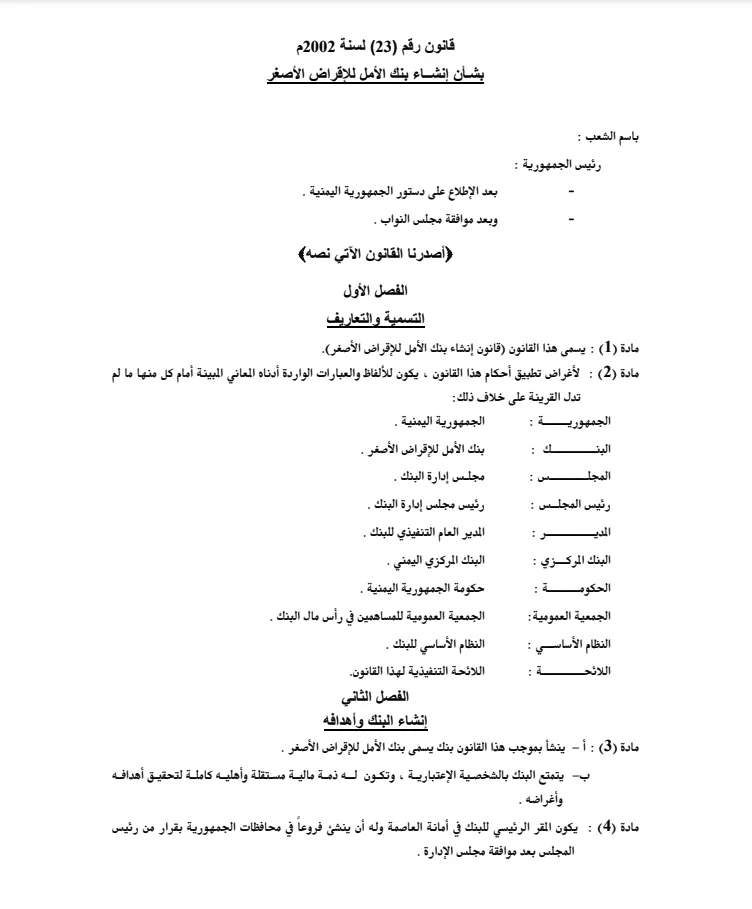 2002 - Bank History - Al-Amal Microfinance Bank