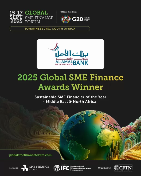 بنك الأمل للتمويل الأصغر يفوز بجائزة التمويل المستدام للمشروعات الصغيرة والمتوسطة في الشرق الأوسط وشمال أفريقيا لعام 2025م