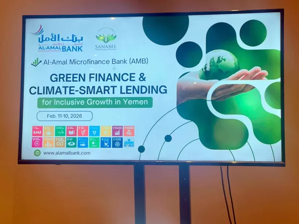 بنك الأمل للتمويل الأصغر يستعرض تجربته في الصيرفة الخضراء خلال #مؤتمر_سنابل_السنوي_2026