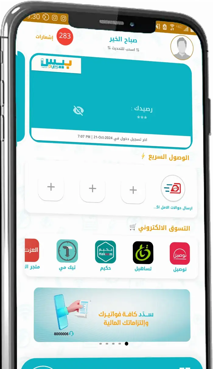 الخدمات البنكية