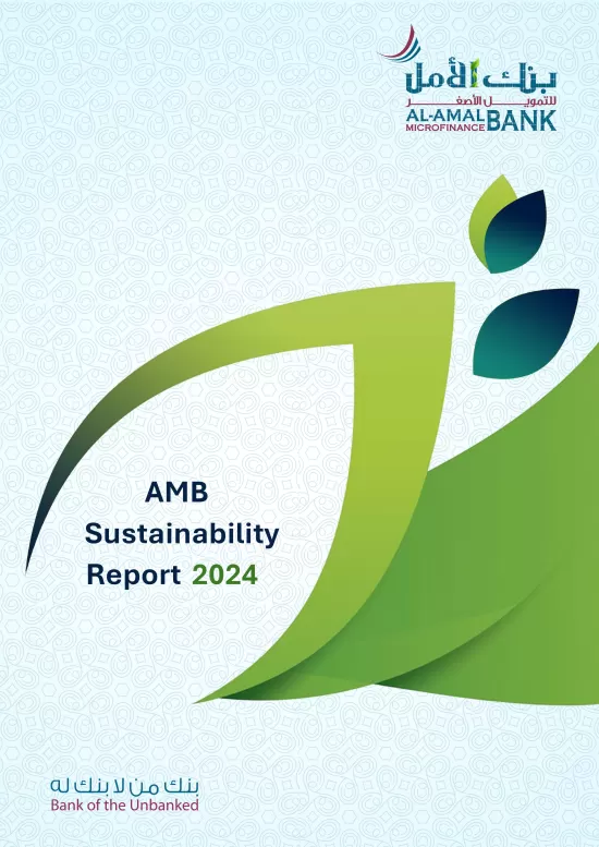 تقرير الاستدامة