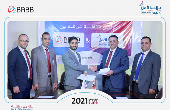 AMB و BABB يستعدان لإطلاق خدمة مالية جديدة في اليمن